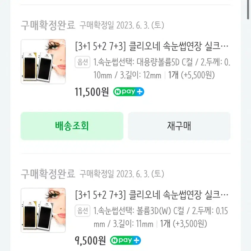 [테스트사용/거의새거] 속눈썹2가지+핀셋은새거