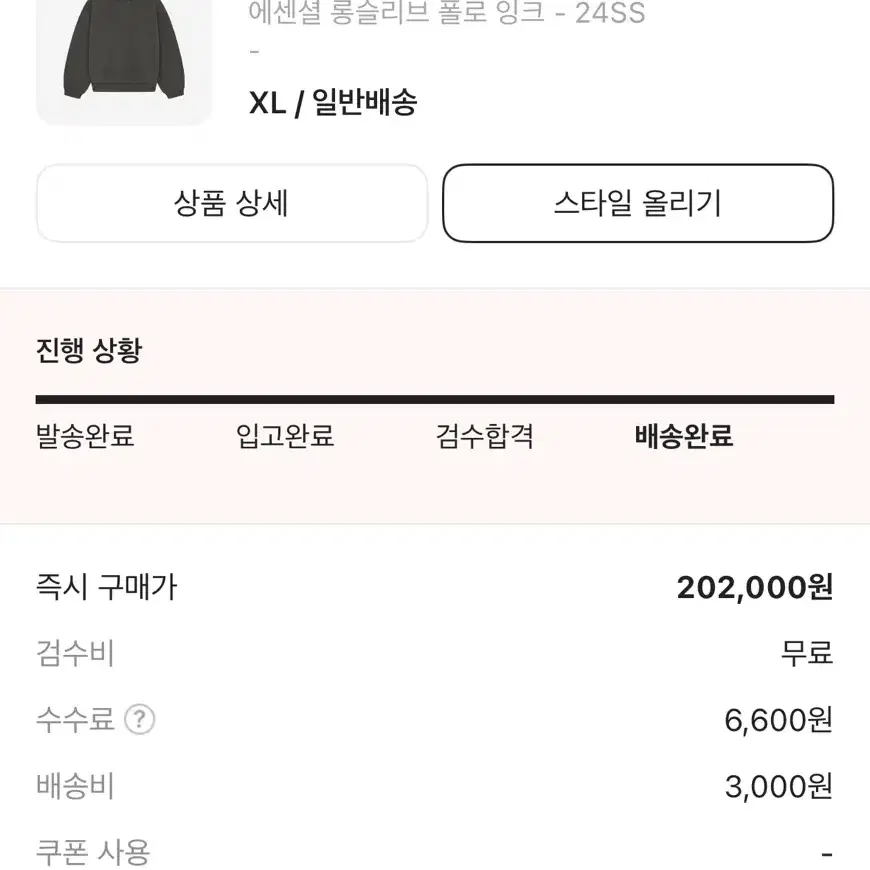 (XL)피어오브갓 에센셜 롱슬리브 폴로 잉크 새상품