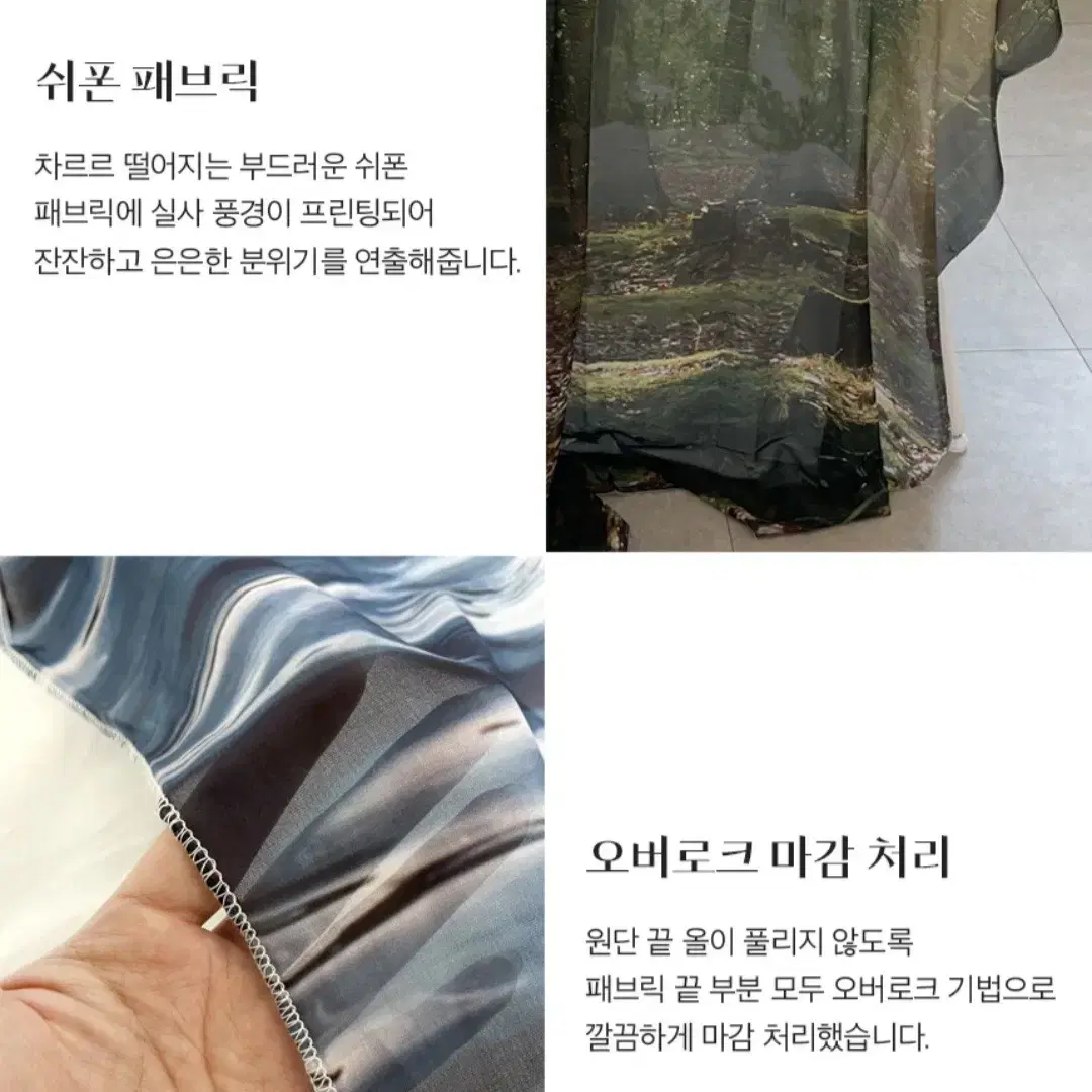 숲속 풍경 쉬폰 커튼 1장