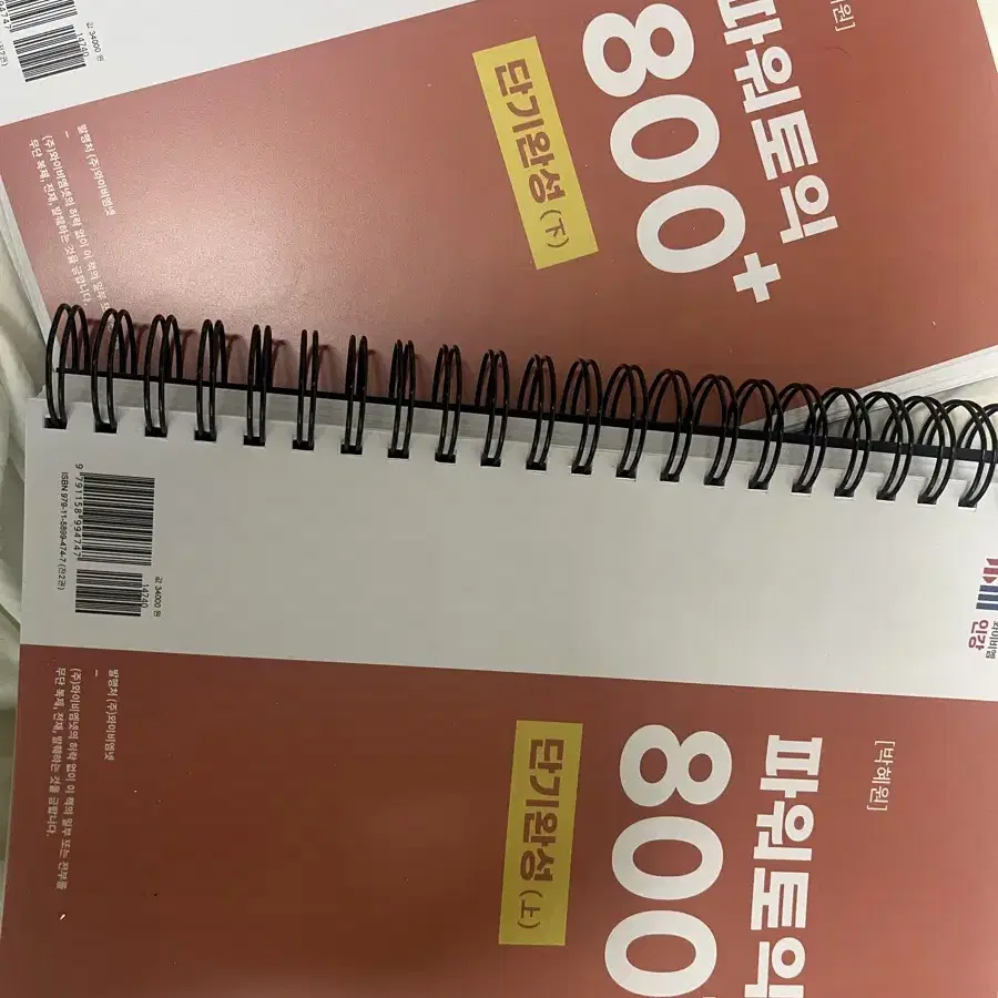 박혜원 파워토익 800 교재