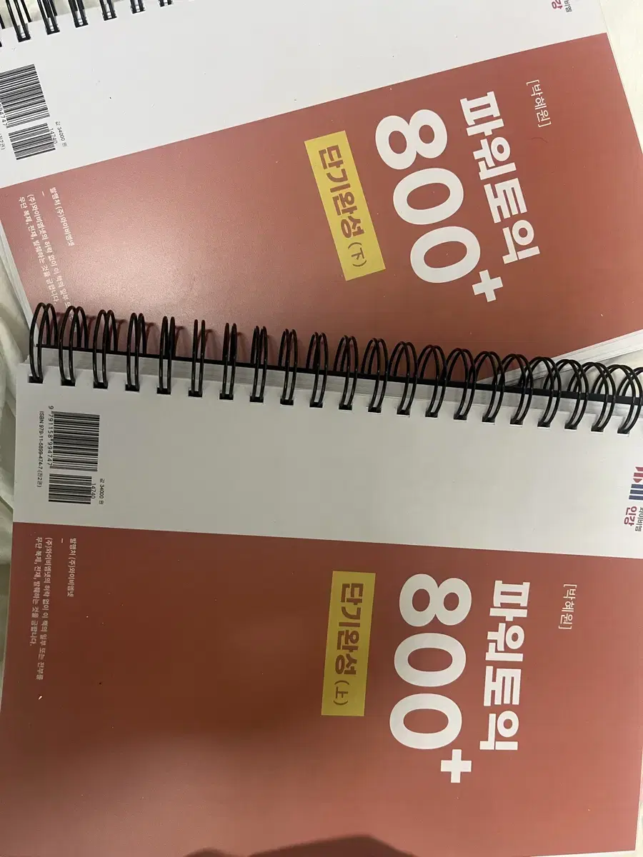 박혜원 파워토익 800 교재