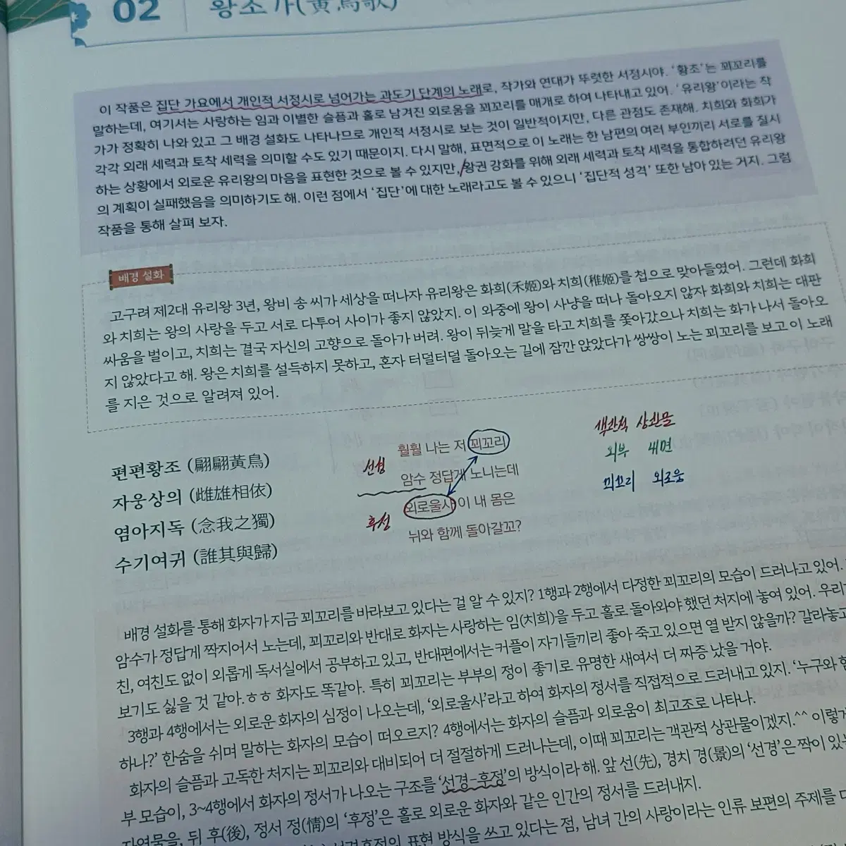 [반택포] 김상훈 고전시가 tmi (고전시가를 부탁해)