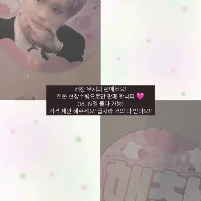 NCT 해찬 우치와 양도