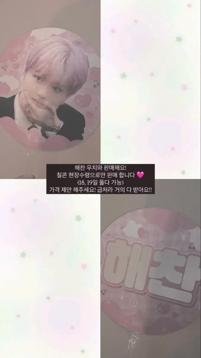 NCT 해찬 우치와 양도