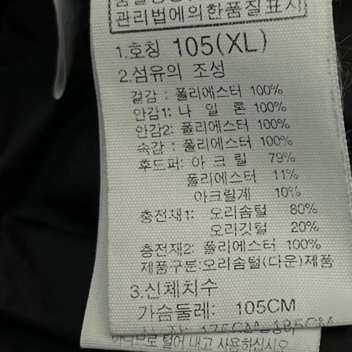 노스페이스 남성 맥머도 오리털 파카 (XL)