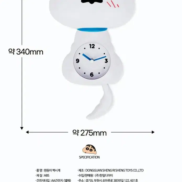 짱구는 못말려 흰둥이 벽시계