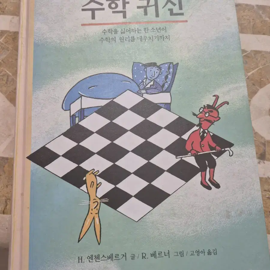 수학귀신