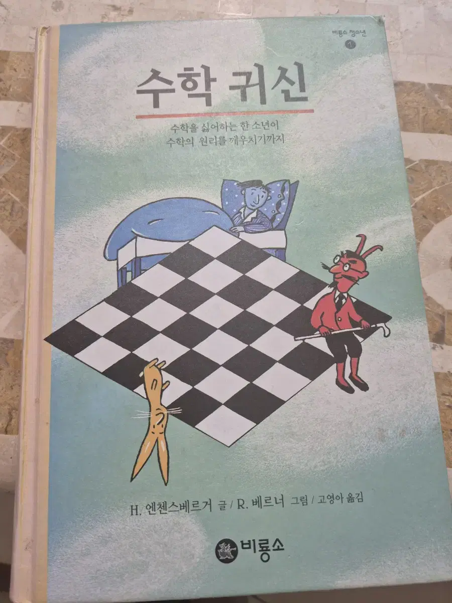 수학귀신