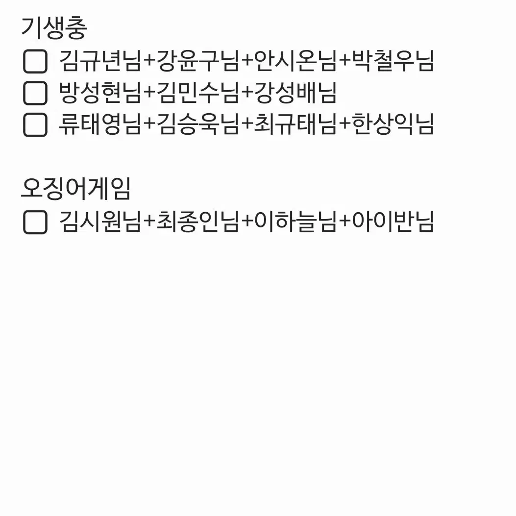 스테파 스테이지파이터 분철 (기생충, 오징어게임)