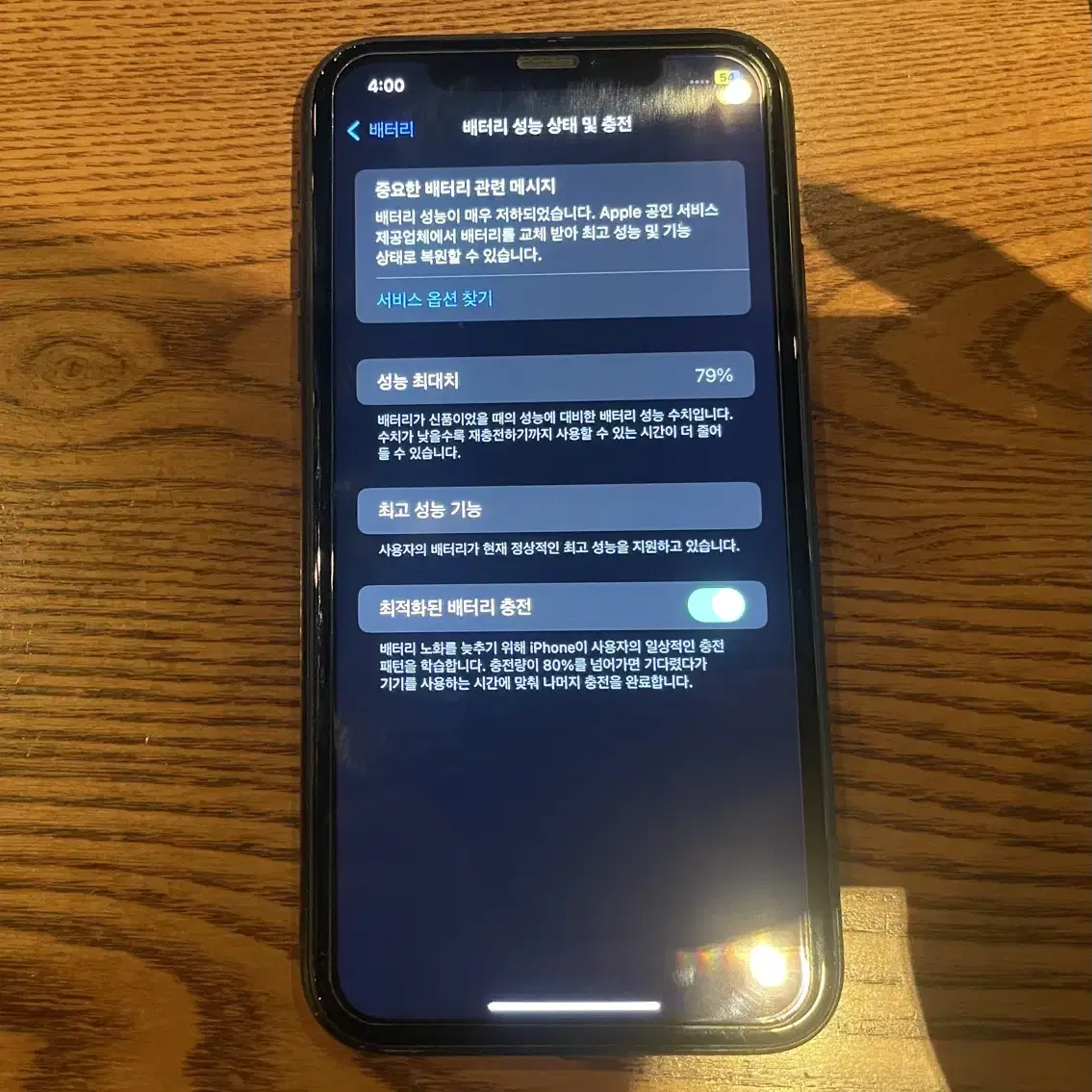 아이폰XR 64gb 배터리효율 79% 실사용폰