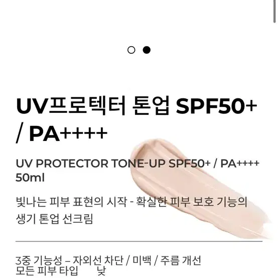 헤라 UV 프로텍터 톤업 선크림 50ml