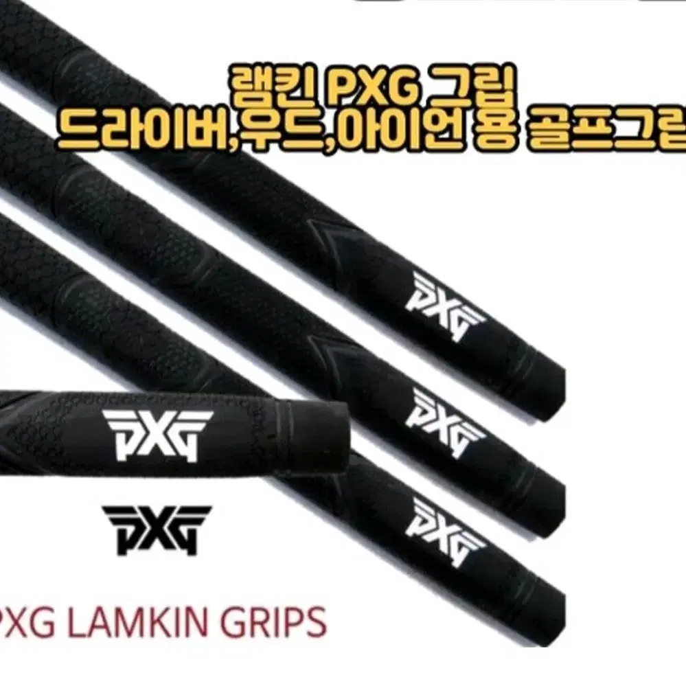 PXG 정품 램킨 골프그립 58R47g 아이언우드 겸용 스탠다드 남,여