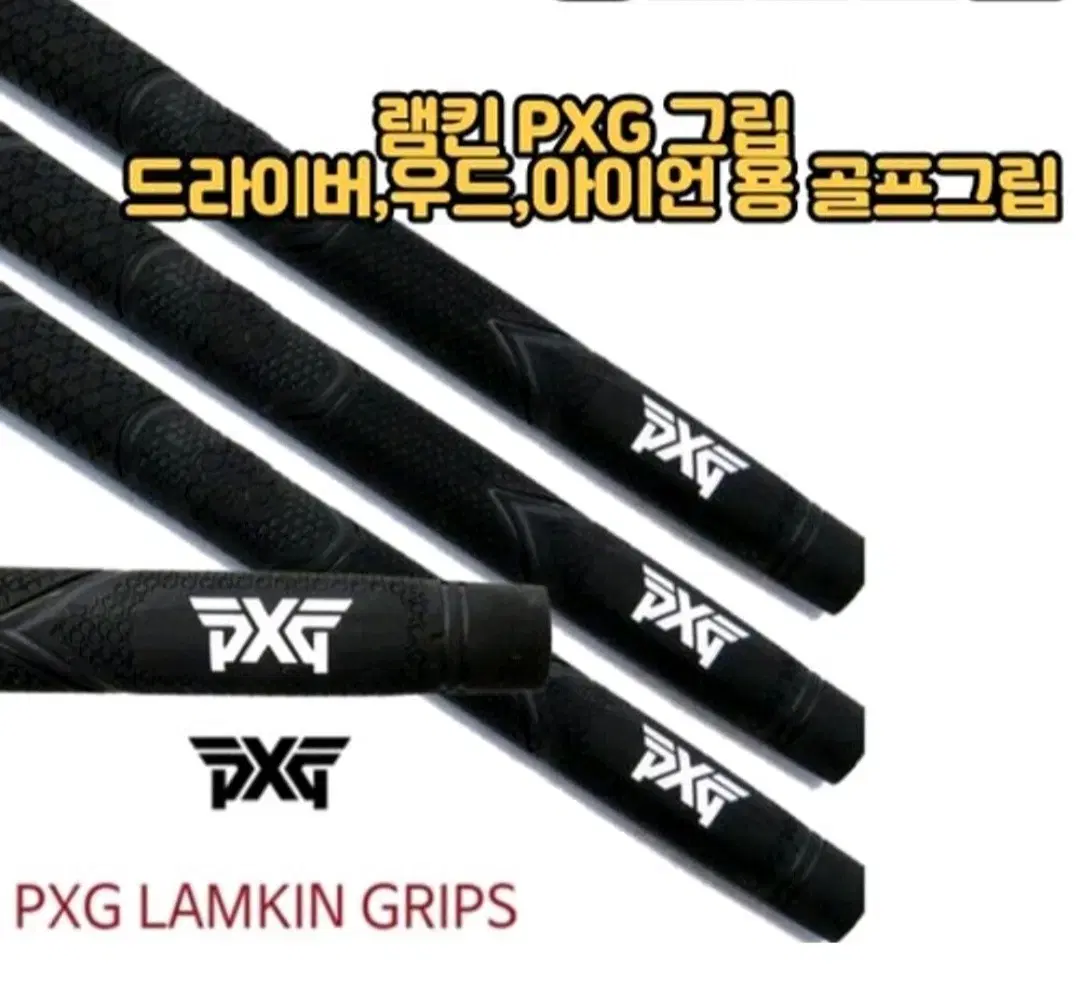 PXG 정품 램킨 골프그립 58R47g 아이언우드 겸용 스탠다드 남,여