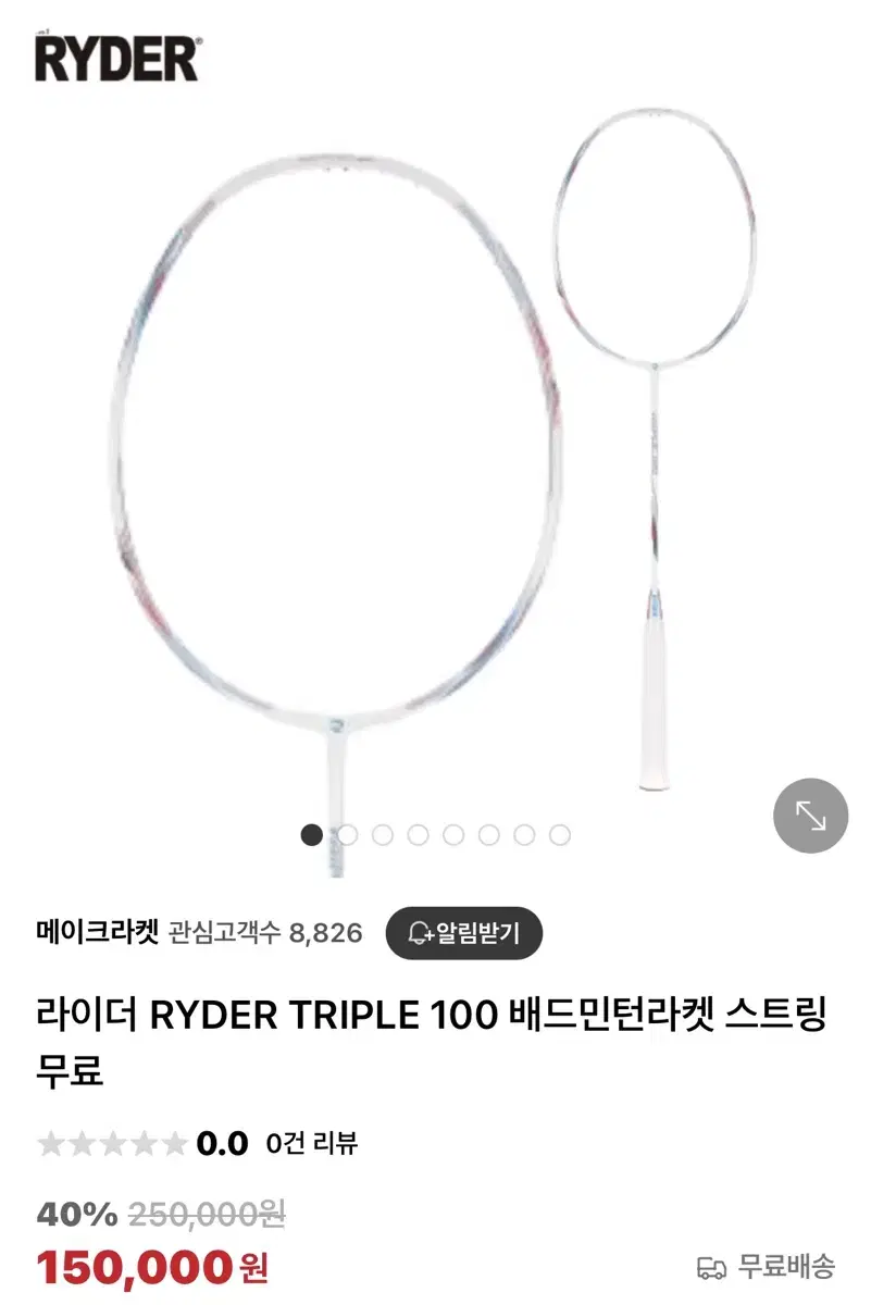 라이더 트리플 100 라켓