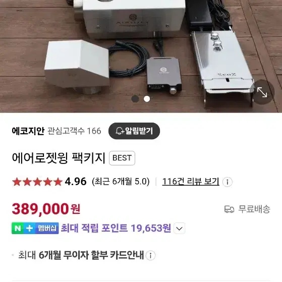 에어로젯윙 풀패키지