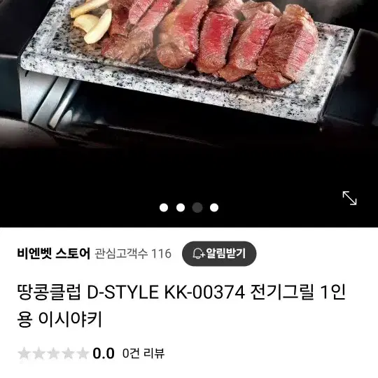 전기그릴 1인용 오마카세 돌판 구이