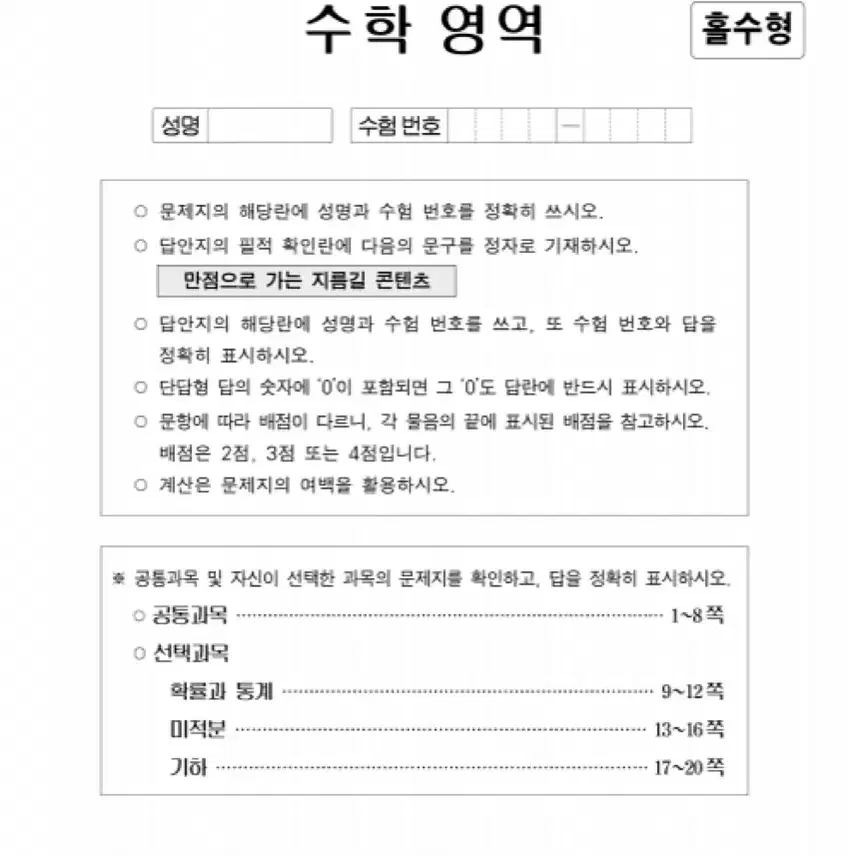 2025 시대인재 서바이벌 전국 1-18회