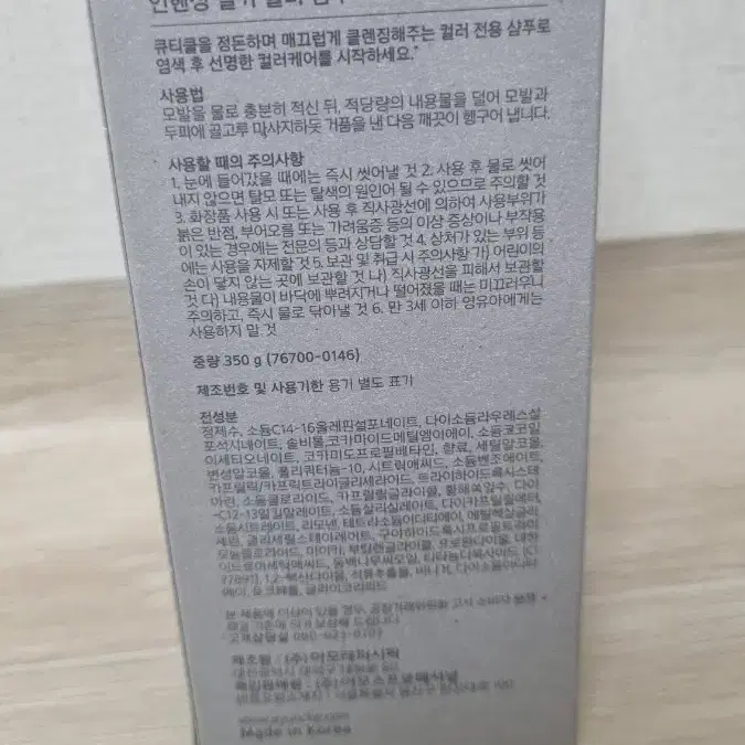 탈색.염색샴푸 아윤채 샴푸 350g