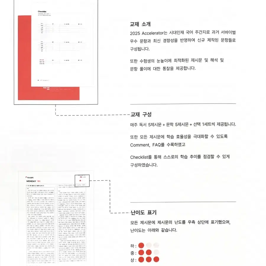 시대인재 국어 주간지 엑셀러레이터 Accelerator