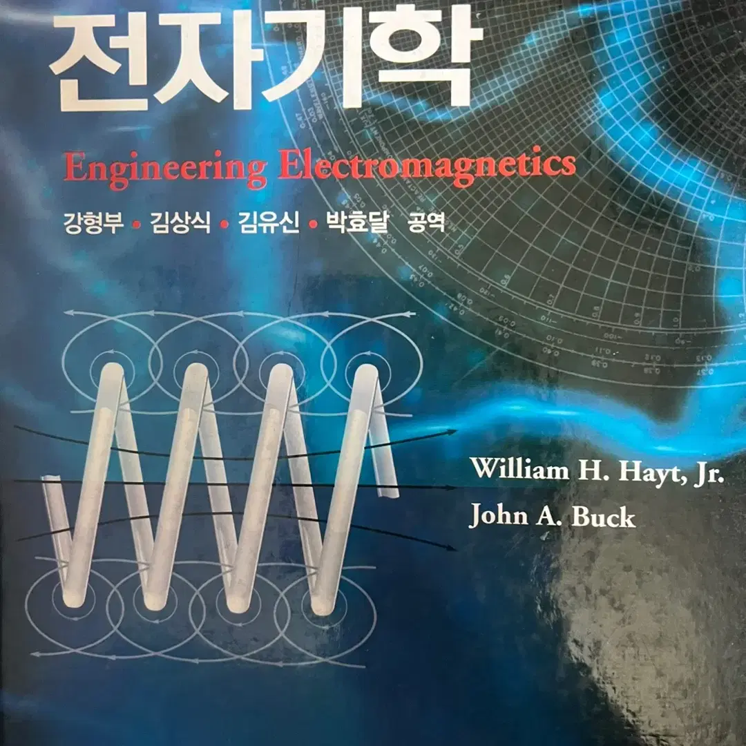 전공서적 팝니다!! (최신미적분학,일반물리학,선형대수학,전자기학,핵심미적