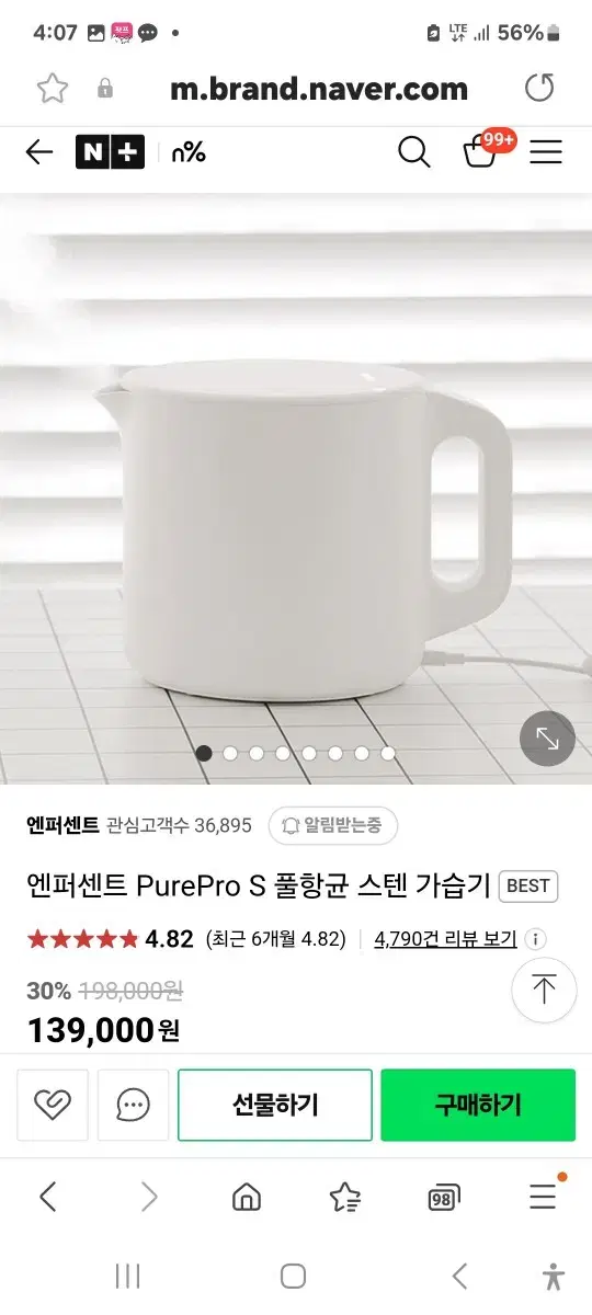 엔퍼센트 PurePro S 풀항균 스텐 가습기