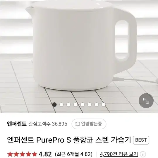 엔퍼센트 PurePro S 풀항균 스텐 가습기