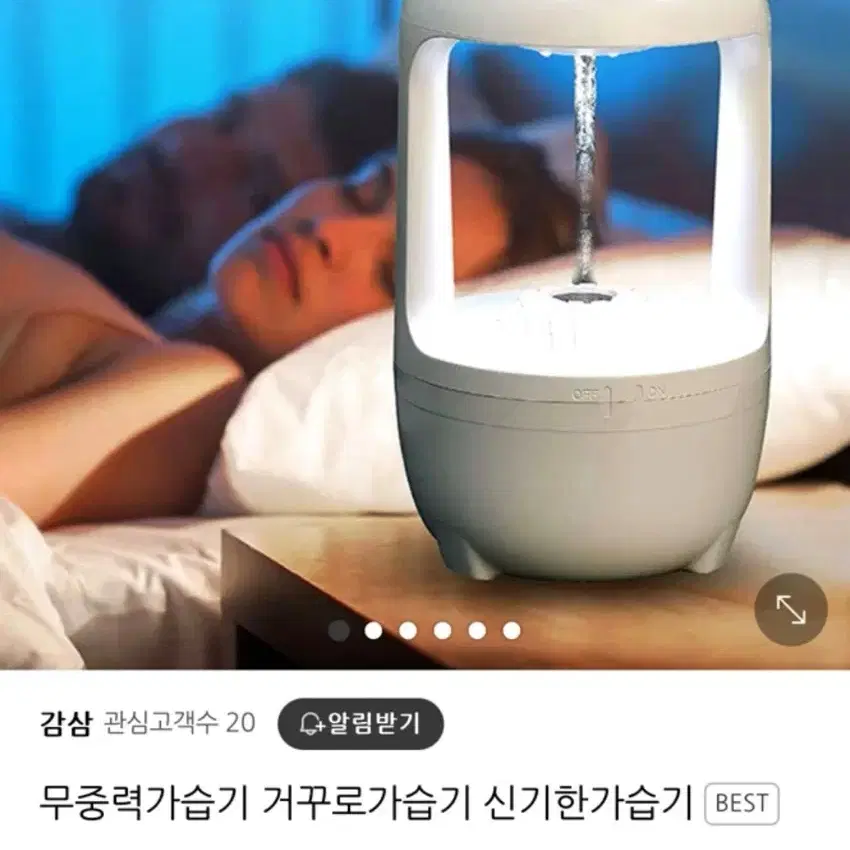 무중력 가습기