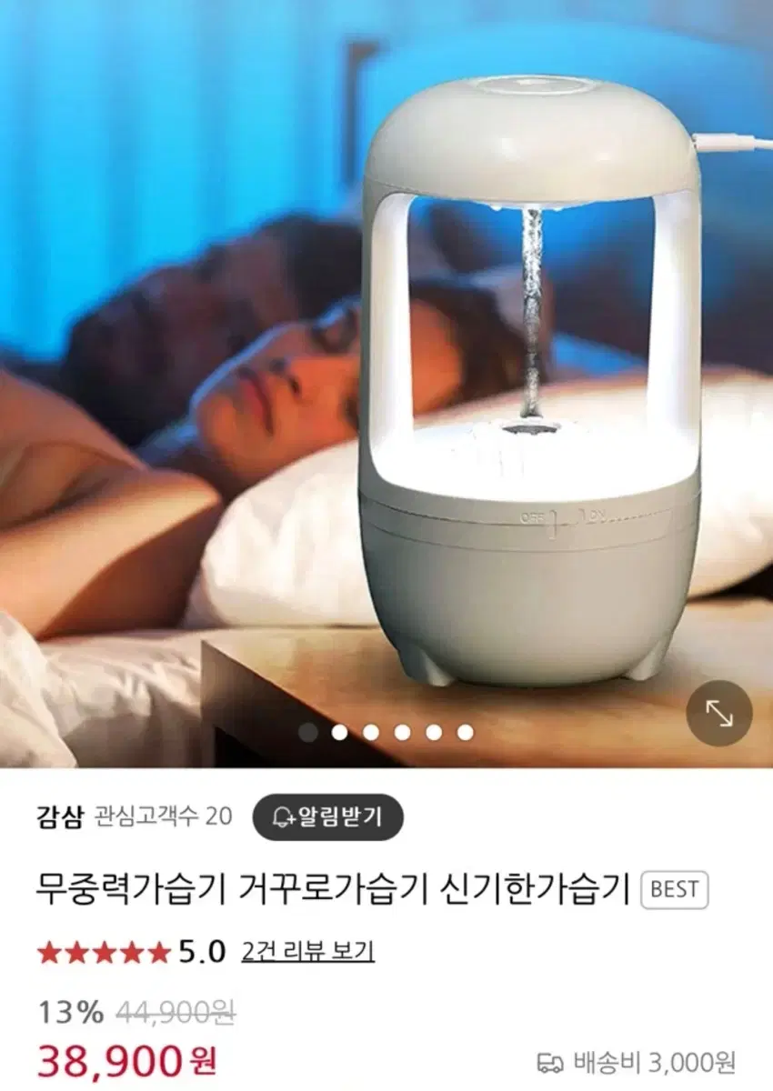 무중력 가습기