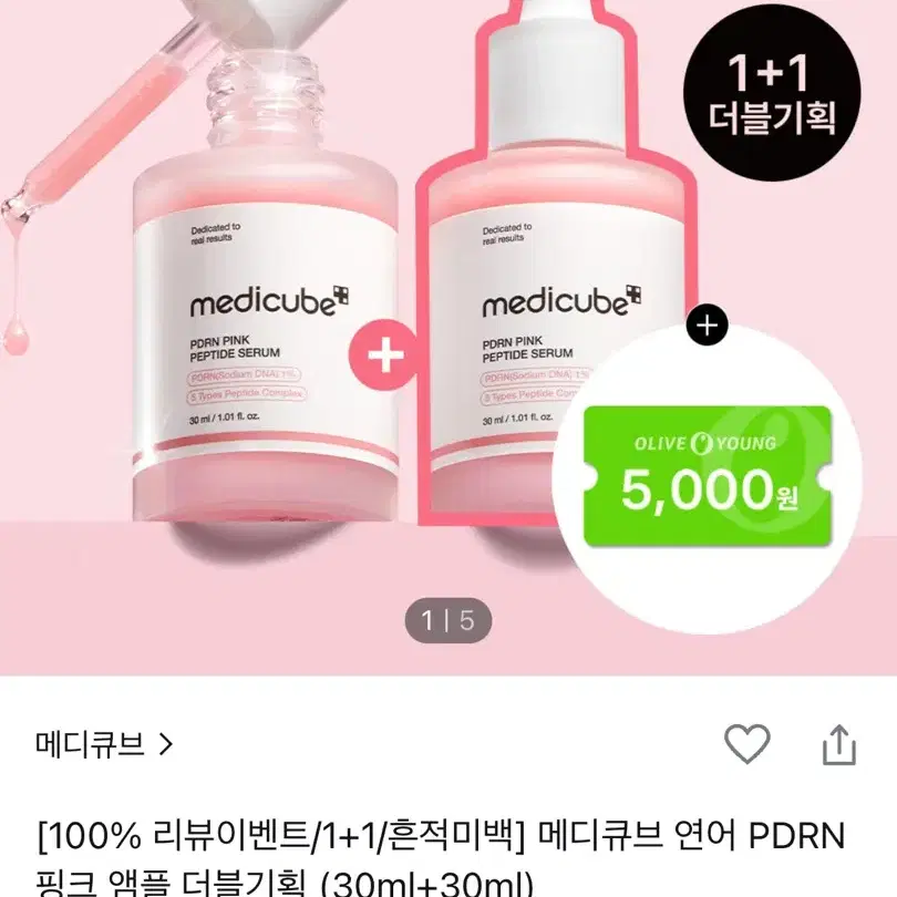 메디큐브 연어 PDRN 핑크 앰플 30ml 2개