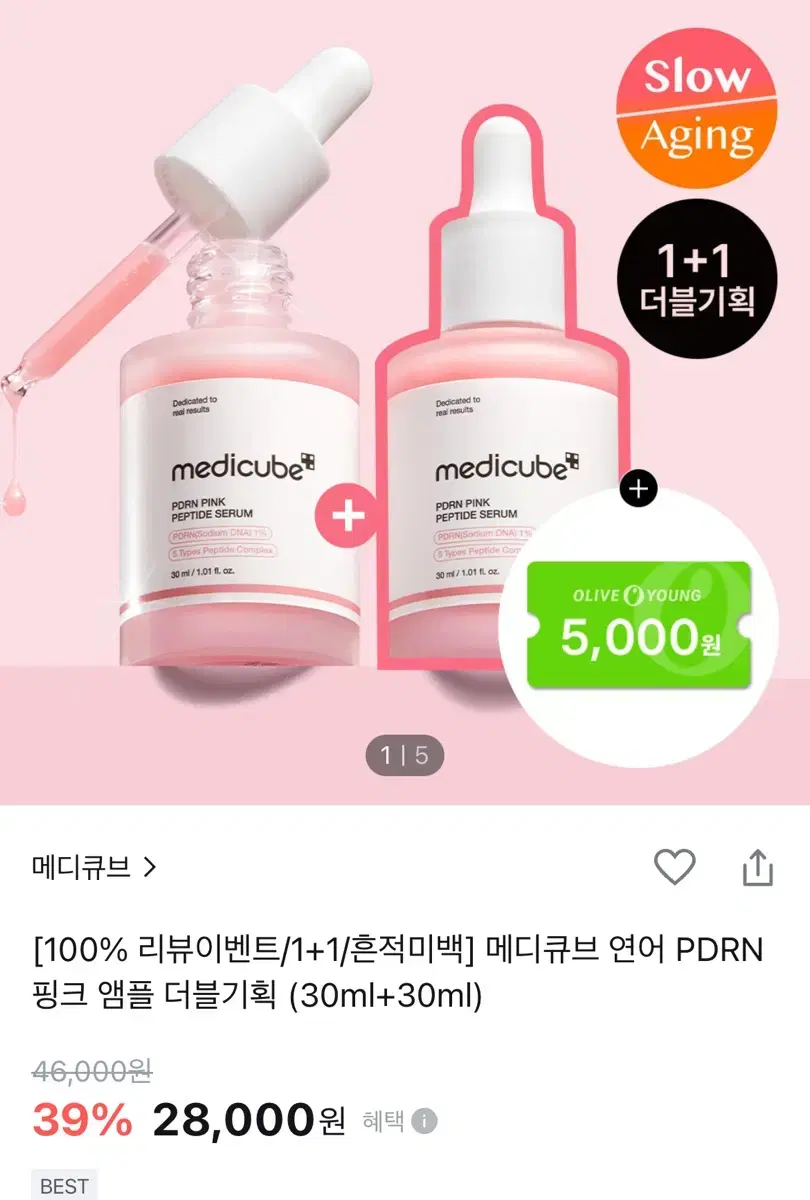 메디큐브 연어 PDRN 핑크 앰플 30ml 2개