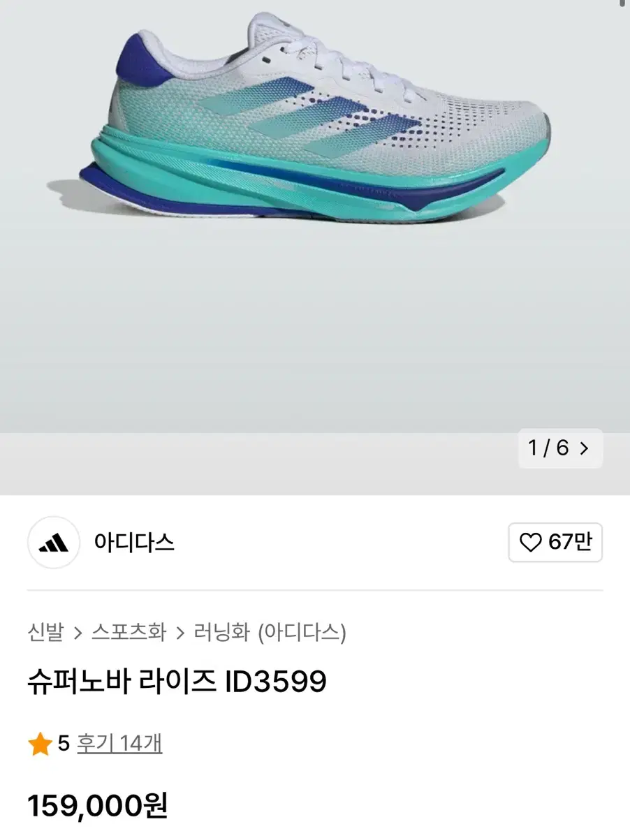 Adidas Supernova 265