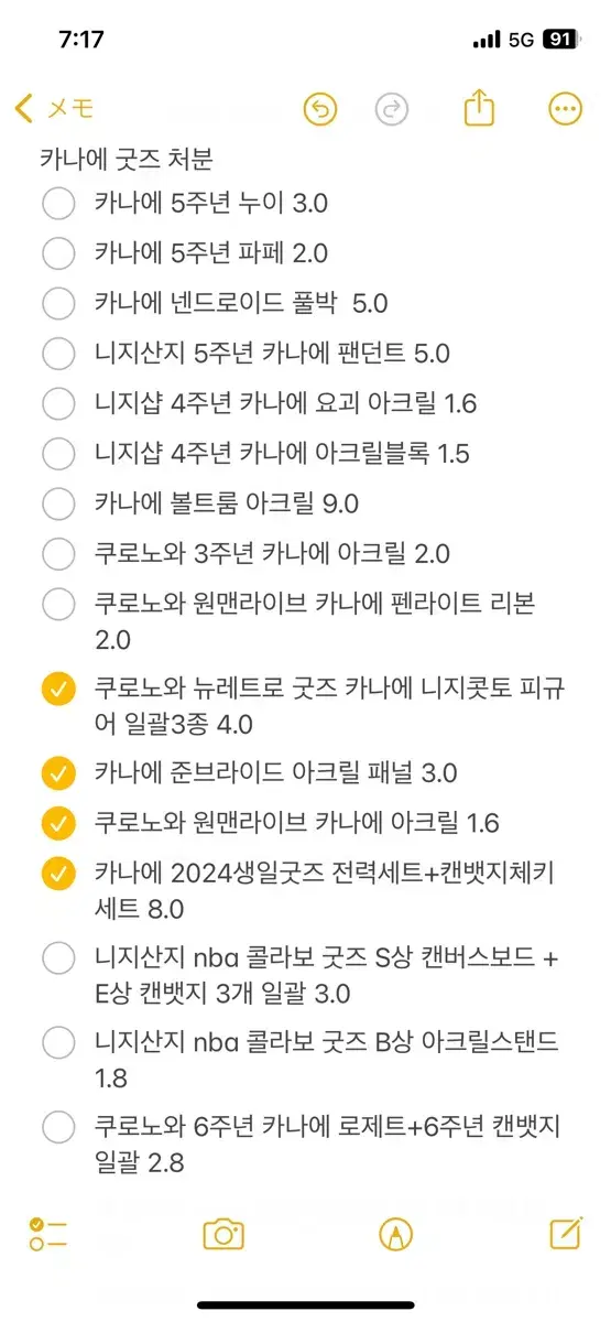 니지산지 카나에 굿즈 처분