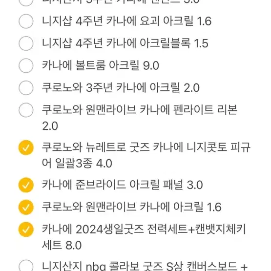 니지산지 카나에 굿즈 처분