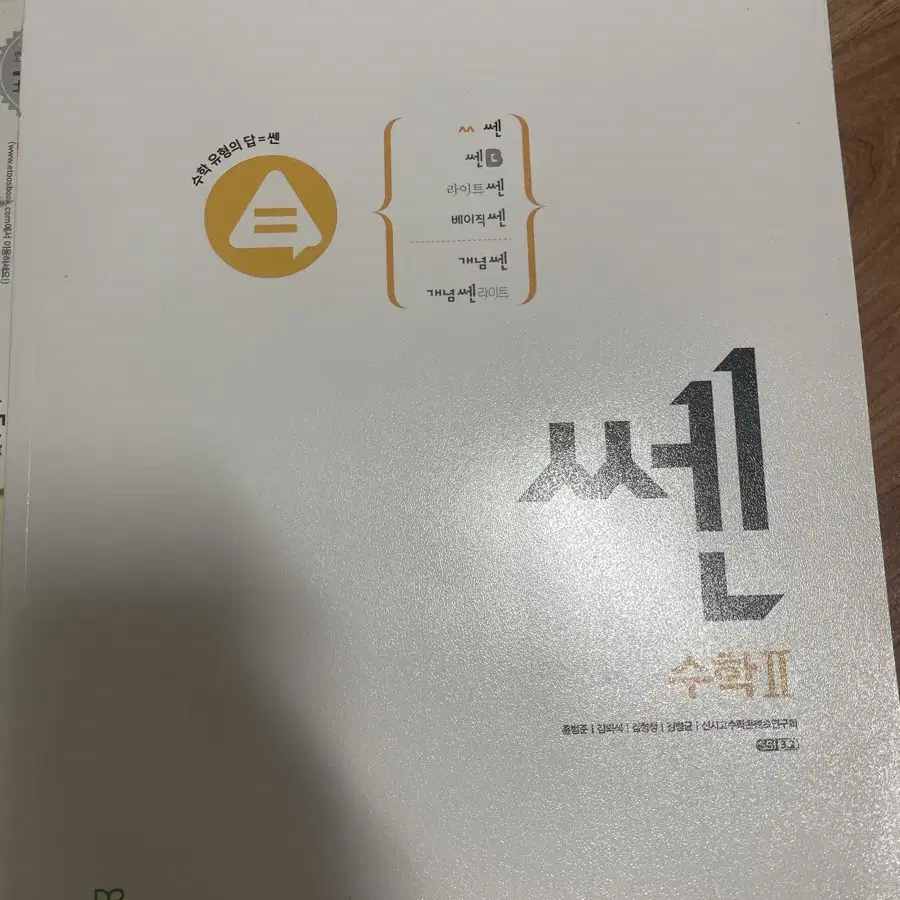 쎈 수2 판매