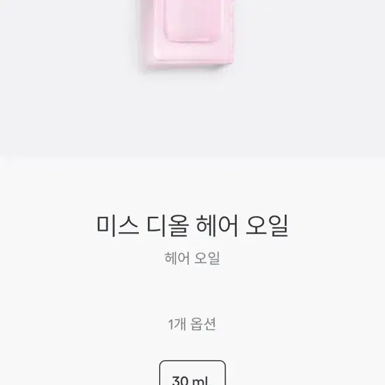 미스 디올 헤어오일 30ml