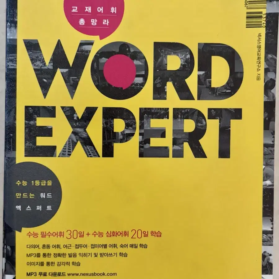 WORD EXPERT 단어책