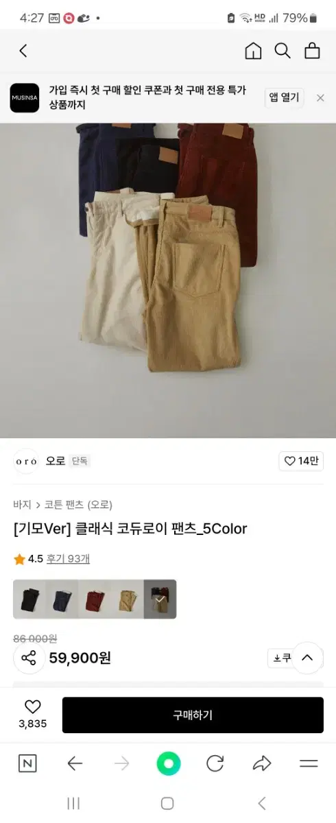 오로 무신사 라퍼지포우먼 코듀로이 데일리 기본 골덴 바지 새제품