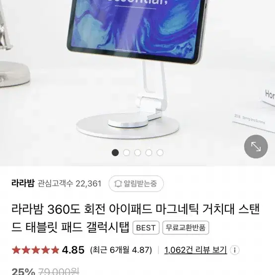 라라밤 아이패드 마그네틱 거치대 360도 회전 12.9인치용