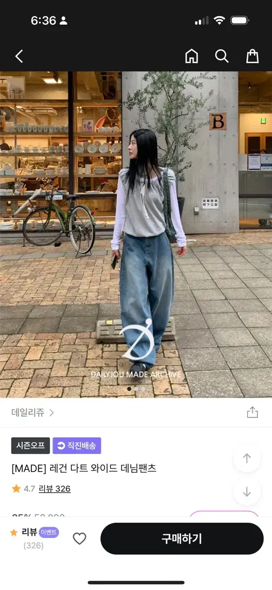 데일리쥬 청바지