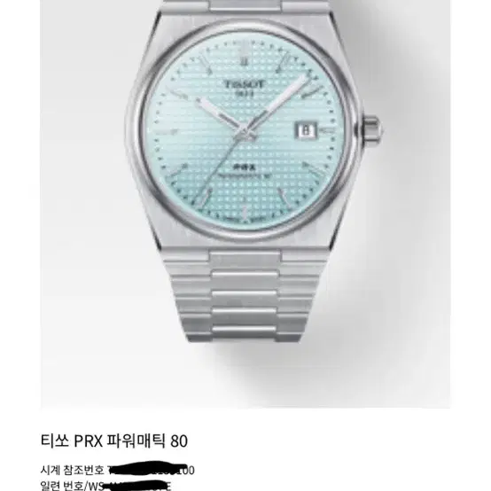 티쏘 prx 아이스블루 40mm