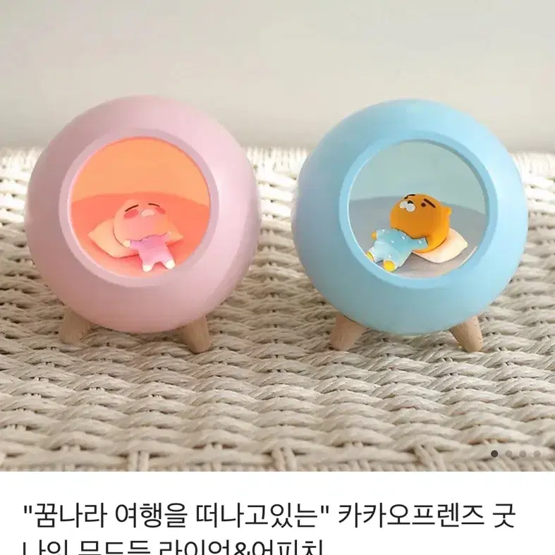 선물받은 어피치 무드등 새제품