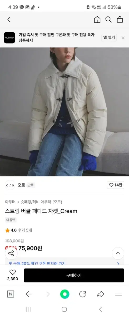 오로 무신사 크림 겨울 패딩 세련미 듀엘 시스템 느낌