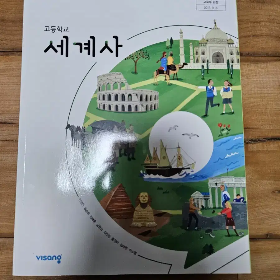 새상품) 고등학교 세계사 교과서 사회탐구 사탐 비상