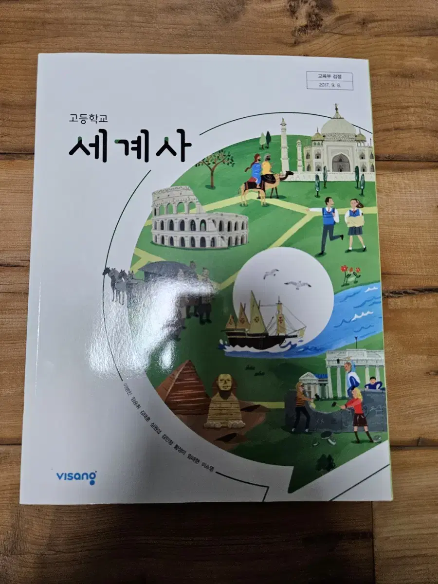 새상품) 고등학교 세계사 교과서 사회탐구 사탐 비상