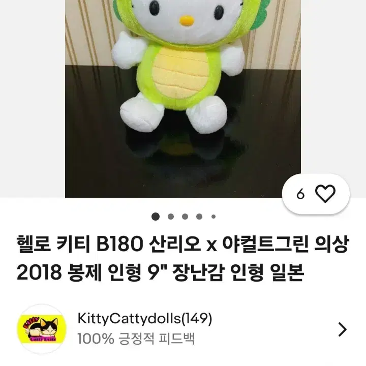 헬로키티 용 키티 인형 고전 키티 빈티지 키티