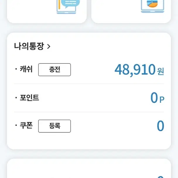 대성마이맥 대성캐시