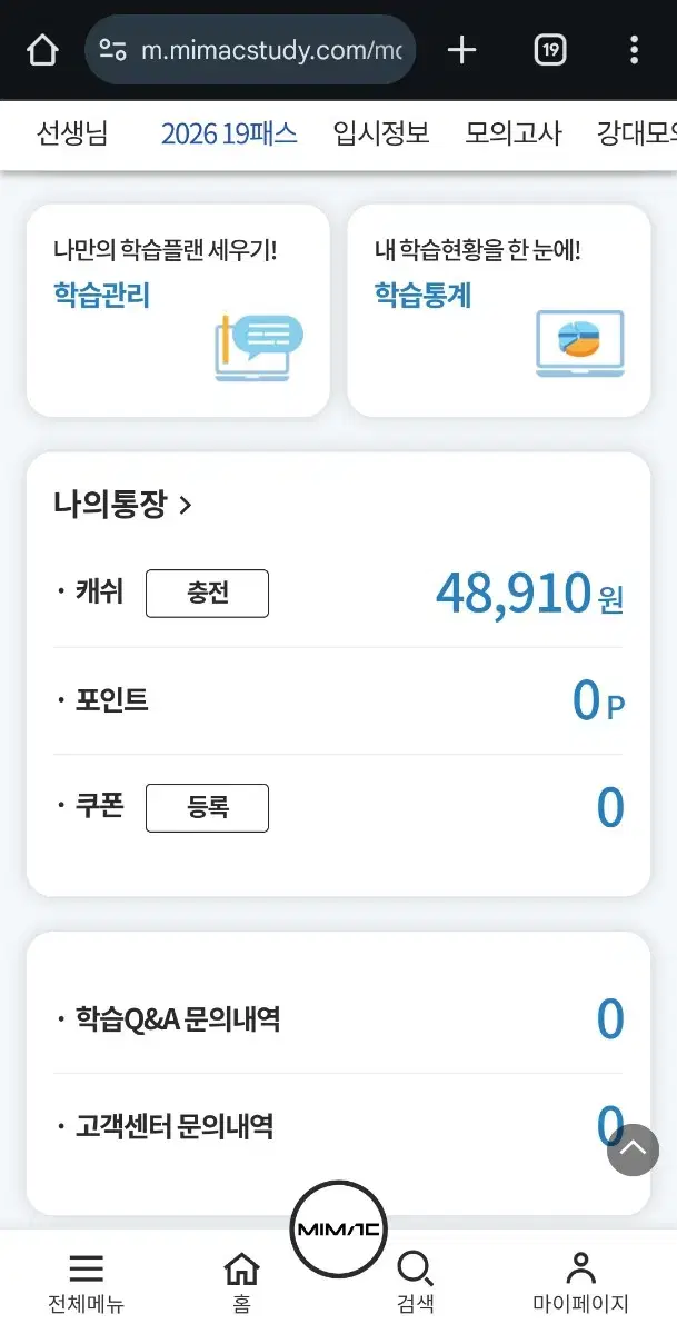 대성마이맥 대성캐시