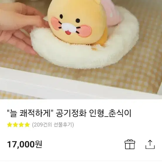 공기 정화 인형 춘식이 판매합니다! 라이언 자석인형도 덤으로 드려요!