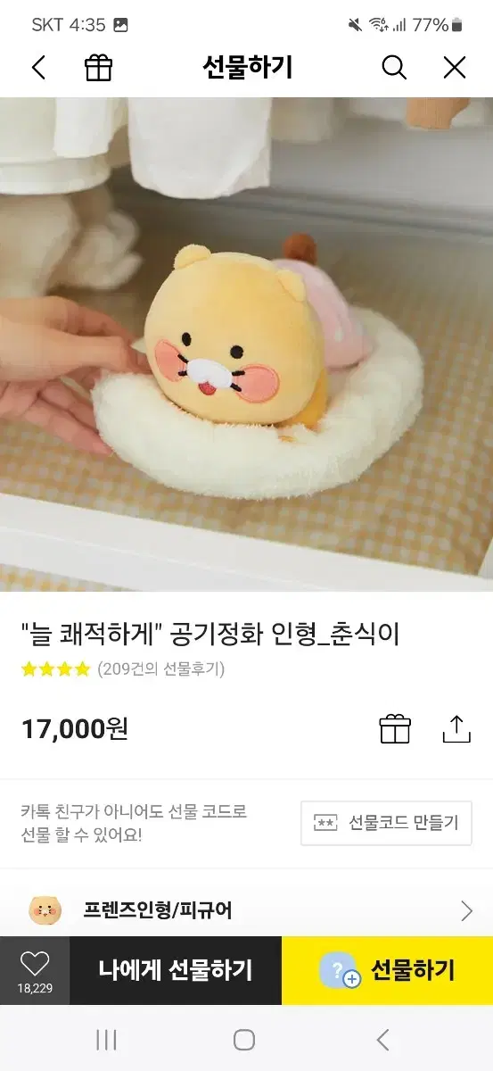 공기 정화 인형 춘식이 판매합니다! 라이언 자석인형도 덤으로 드려요!