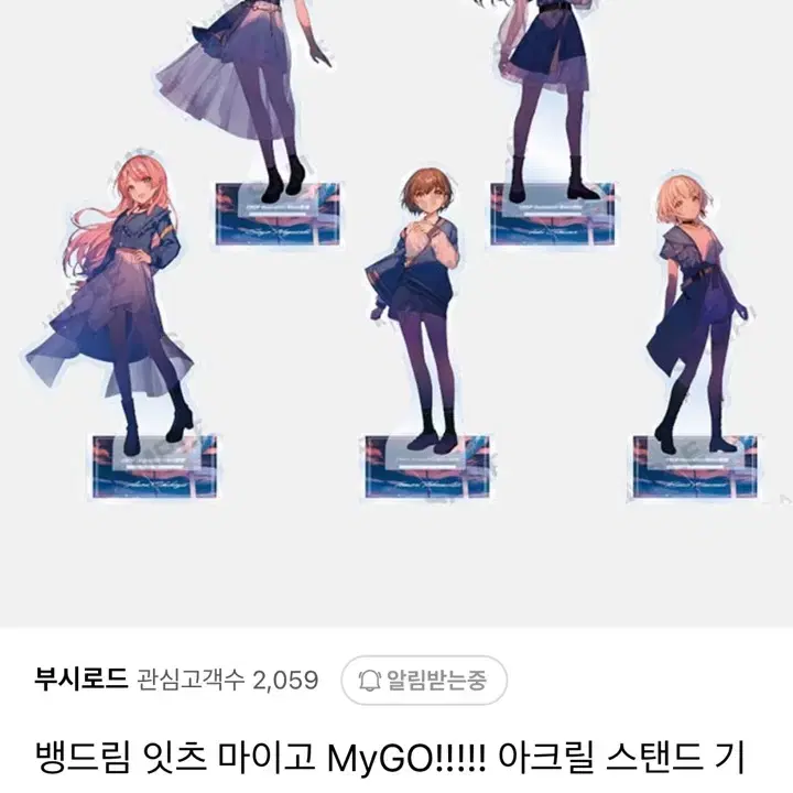 뱅드림 마이고 기념 비주얼 버전 아크릴 스탠드 판매합니다.